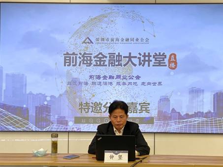 红星干部培训网分享:深圳大学教授钟坚做客前海金融大讲堂讲解“双区”战略下深圳的机遇与潜力